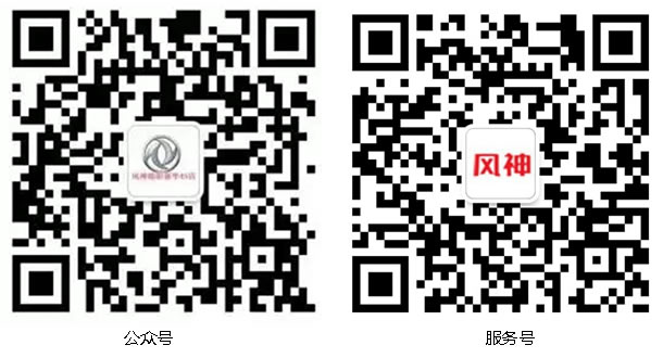 东风风神4S店微信公家号