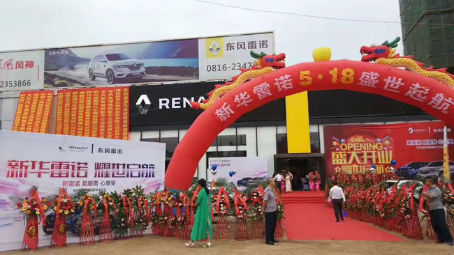 绵阳J9集团东风雷诺4S店盛大开业1.jpg