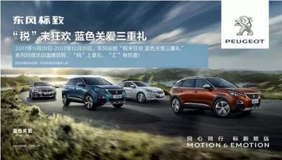 绵阳J9集团标致售后感恩大回馈