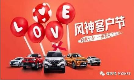 七夕活动 | 单身？让绵阳J9集团风神来援救你吧！