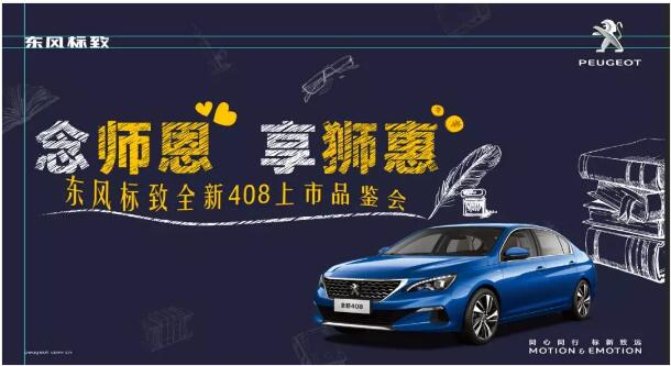 桃李满全国 九月谢师恩-绵阳J9集团标致！