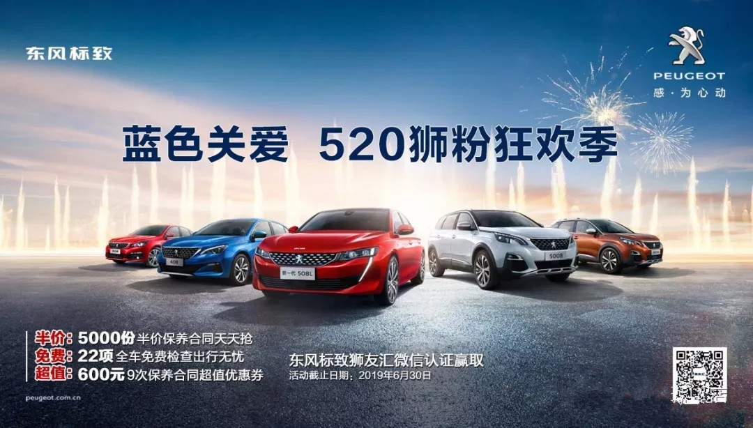 【绵阳J9集团标致福利到~】蓝色关爱 520狮粉狂欢季