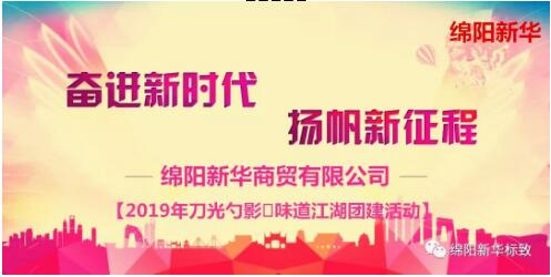 【J9集团商贸】舌尖上的团建-刀光勺影?味路江湖