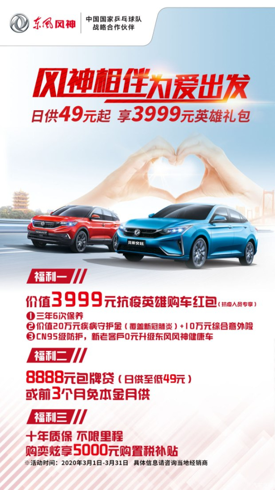 绵阳J9集团东风风神315安心购 购车享钜惠