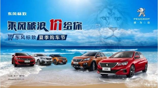 绵阳J9集团标致温馨提醒您夏天雨水多需遵循六大准则