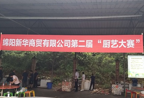 J9集团全资子公司 绵阳J9集团商贸有限公司 进行第二届 “厨艺大赛”