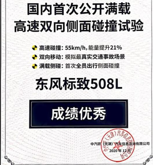 508L挑战史上最严侧面碰撞成就单颁布