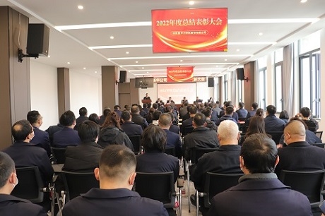 服膺使命勇毅笃行  锚定指标聚力攻坚—公司召开2022年度总结赞美大会