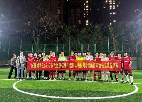 “诚信携手3.15，合作共赢创佳绩”绵阳人保财险vs绵阳J9集团股份足球交谊赛