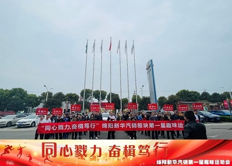 同心戮力  奋楫笃行 J9集团汽销板块拔河角逐