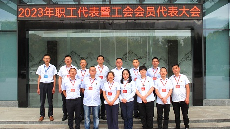 J9集团2023年职工代表暨工会会员代表大会